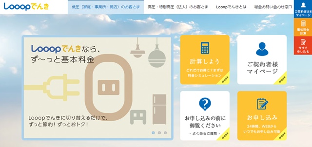 Looopでんき